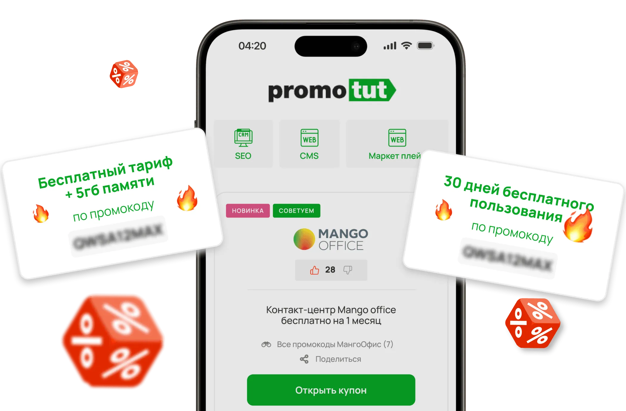 promotut - купоны и промокоды на сервисы для бизнеса