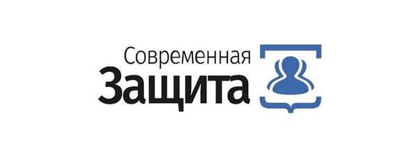 Современная Защита