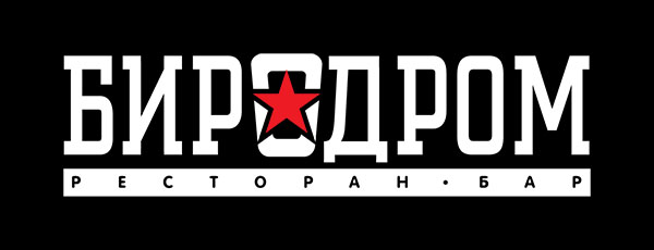 Биродром