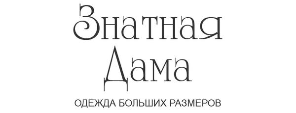 Знатная дама