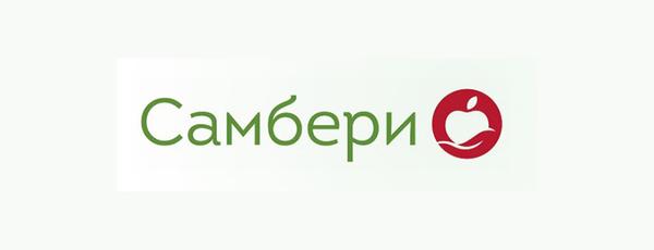Самбери